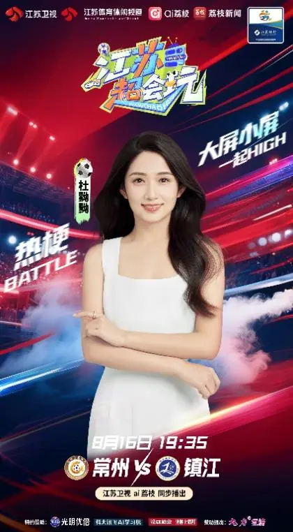 以赛事为引, 江苏超会玩