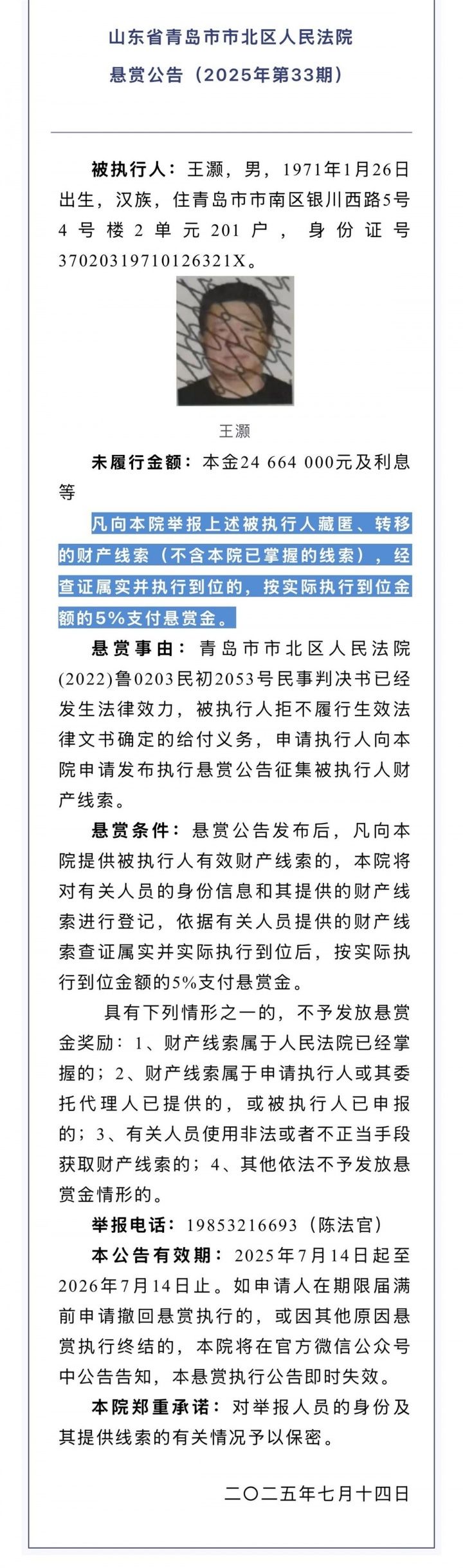 相关财产线, 法院做出判 相关财产线, 法院做出判